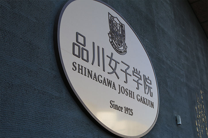 品川女子学園 校章