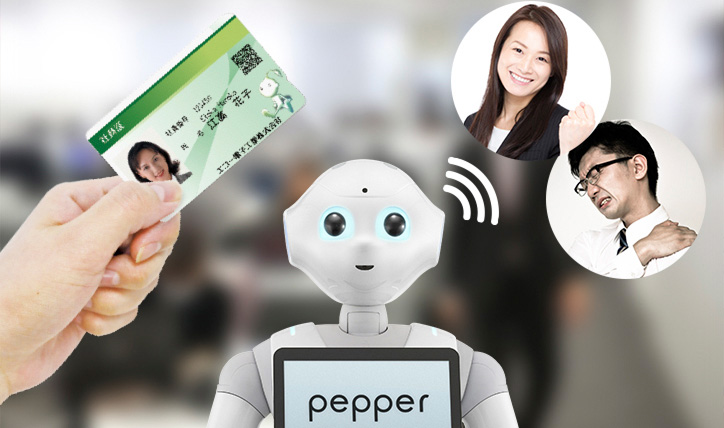 Pepperと勤怠管理システムを連携