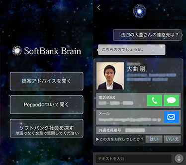 SoftBank Brainの画面