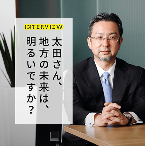 元総務大臣補佐官 太田 直樹