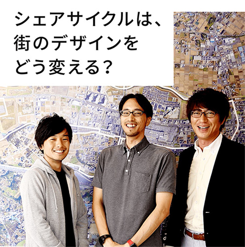シェアサイクルが、郊外都市のデザインを変える さいたま市美園エリアの足を変えるシェアサイクルの可能性