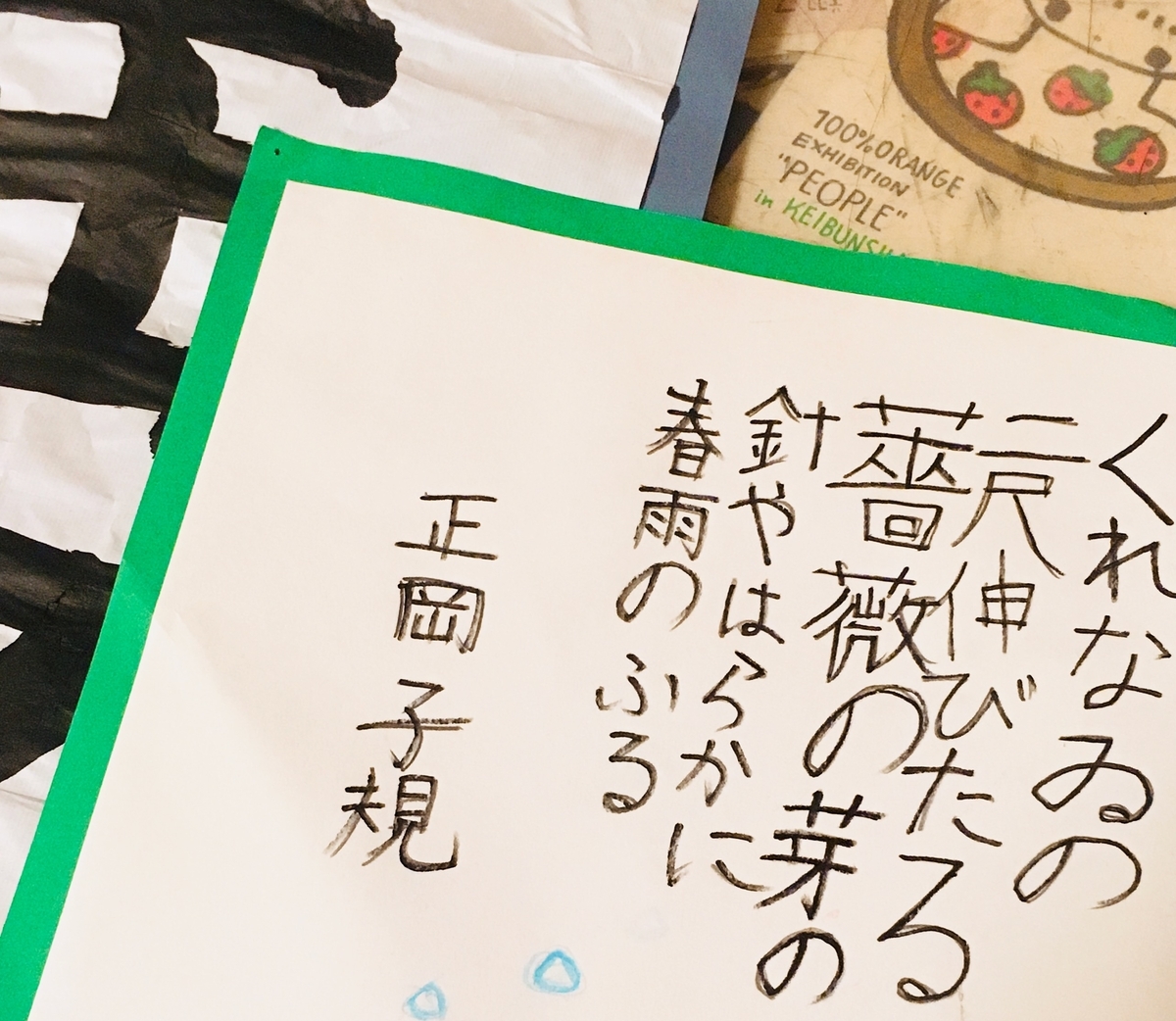 子どもが書いた正岡子規