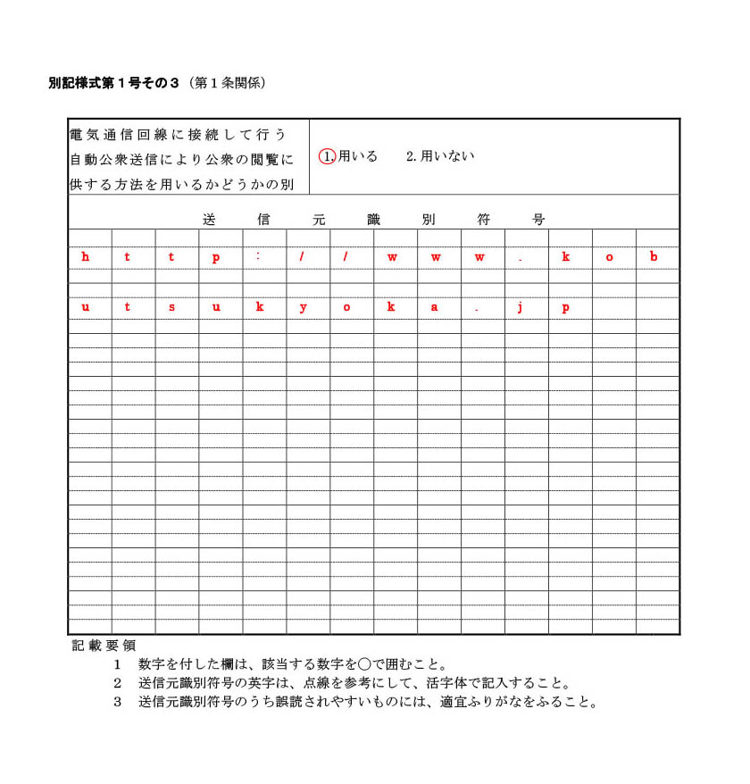 20歳でもできた 自力で古物商許可申請する方法 白虎の下剋上ブログ