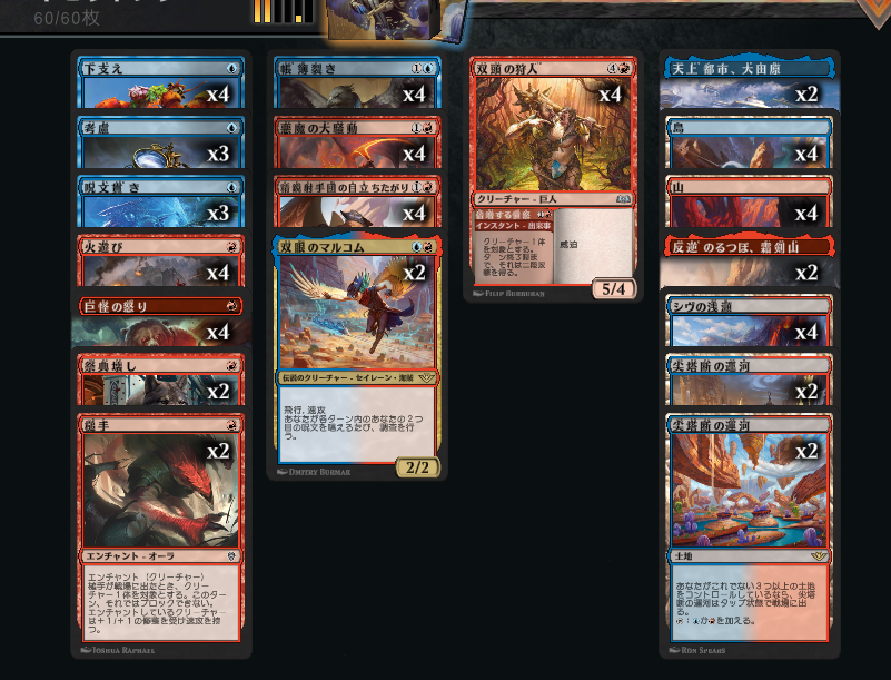 目立ちたがりコンボ【蒼紅杯振り返り】 - 7割方気持ちよくなれるクソデッキ