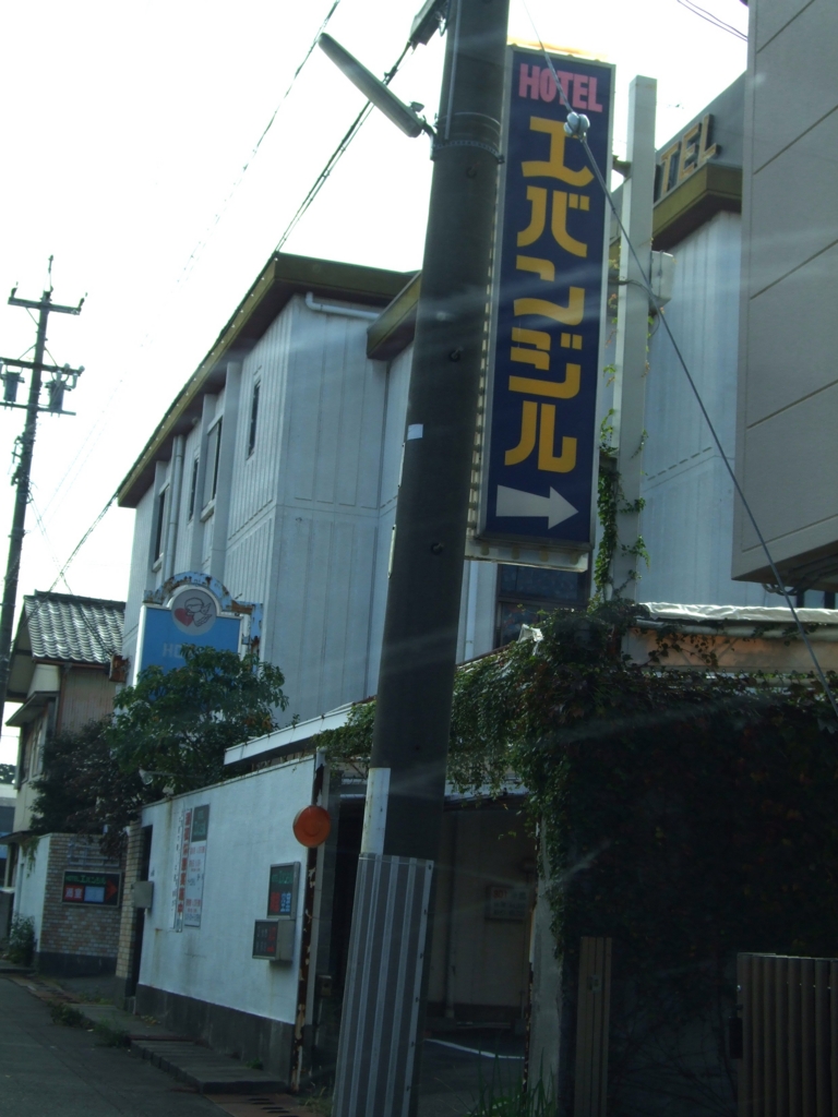 f:id:byebye_lovehotel:20151127225802j:plain