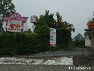 f:id:byebye_lovehotel:20151211235019j:plain f:id:byebye_lovehotel:20151211235019j:plain