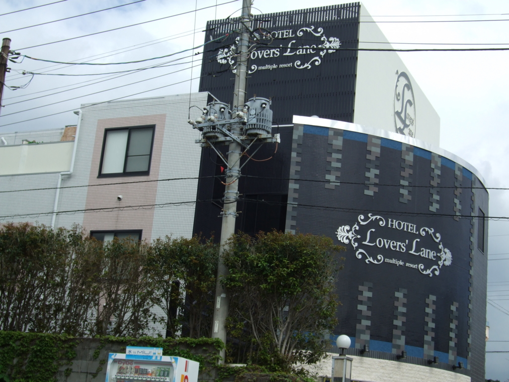 f:id:byebye_lovehotel:20160119212910j:plain f:id:byebye_lovehotel:20160119212910j:plain