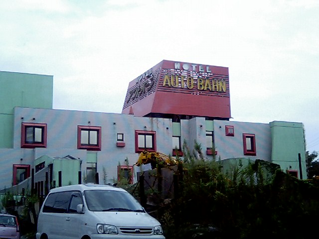 f:id:byebye_lovehotel:20160126214400j:plain f:id:byebye_lovehotel:20160126214400j:plain