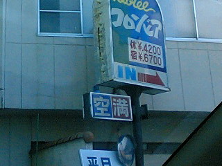 f:id:byebye_lovehotel:20160701225145j:plain