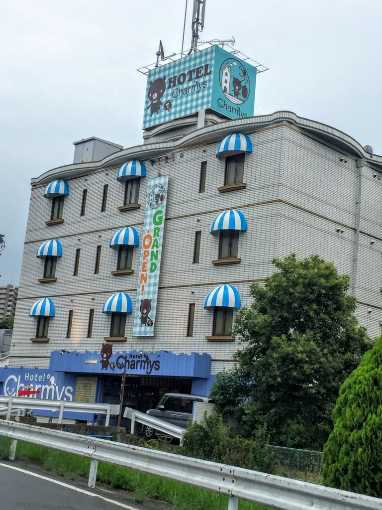 f:id:byebye_lovehotel:20160728211151j:plain f:id:byebye_lovehotel:20160728211151j:plain