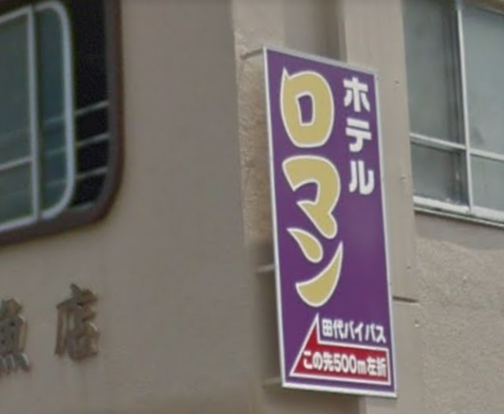 f:id:byebye_lovehotel:20180910224517p:plain