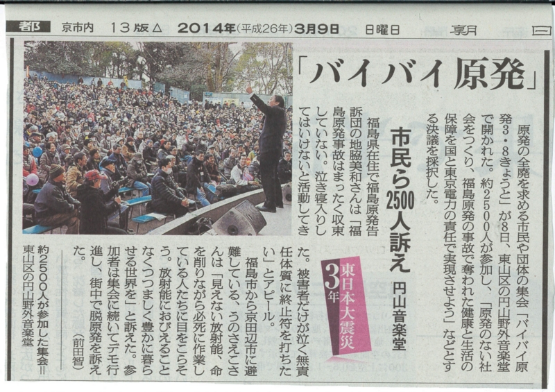 f:id:byebyegenpatsukyoto:20140310090929j:image