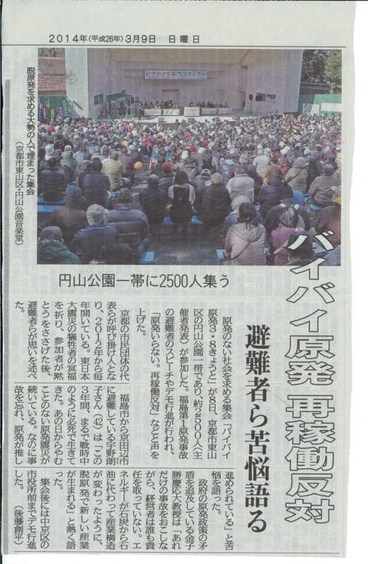 f:id:byebyegenpatsukyoto:20140310091238j:image