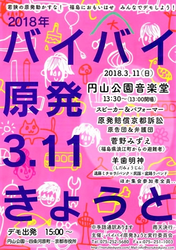 f:id:byebyegenpatsukyoto:20171222011406j:image:w360