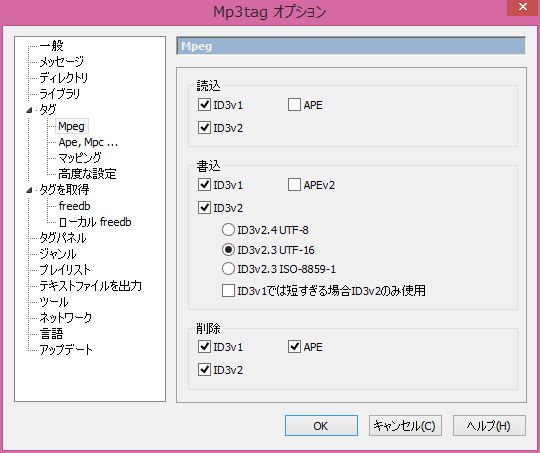 Mp3tag設定