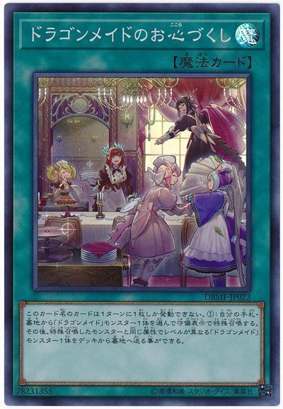 遊戯王　遊戯王の日　カードケースVol.3 ドラゴンメイドなど　５点 遊戯王 遊戯王の日 カードケースVol.3 ドラゴンメイドなど 5点