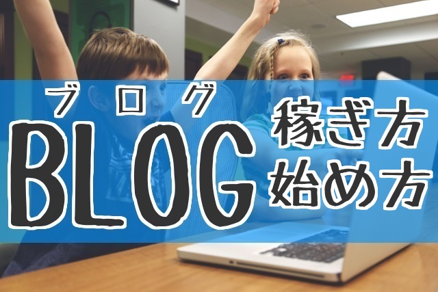 [B!] 【初心者向け】ブログでお小遣い稼ぎ！初めてのブログ始め方【Blog収入目指す】 - HMP2BLOG