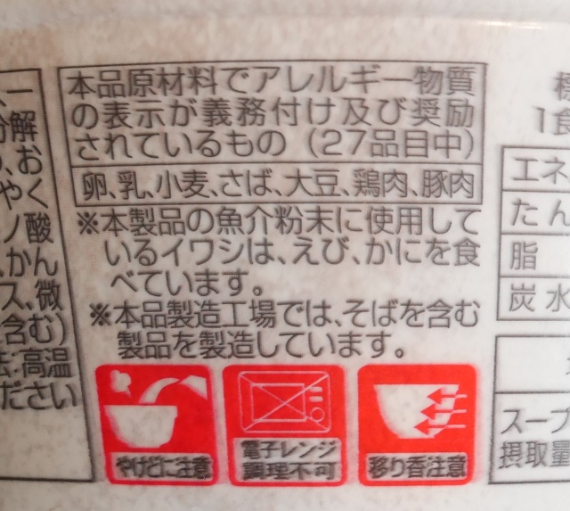 魚介とんこつの逸品 アレルゲン