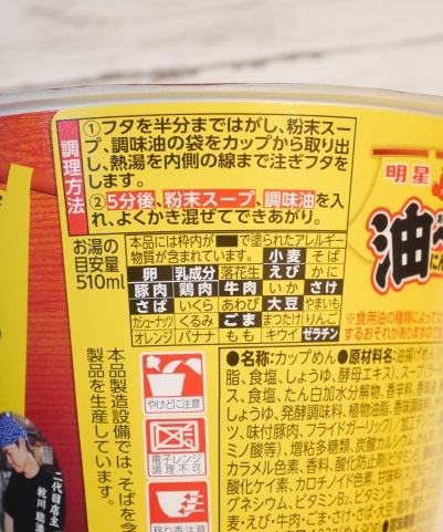 ぶぶか油~めん アレルゲン