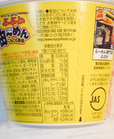 ぶぶか油~めん カロリー