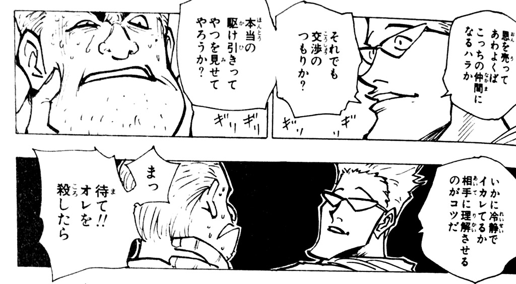 HUNTER×HUNTER』考察 ／ ゲンスルー戦での鮮やかな伏線回収
