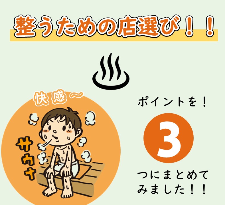 整う