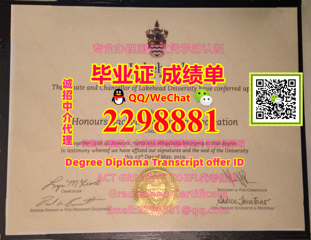 假文凭能做Lakehead留信网教留服认证改Lakehead成绩单GPA做Lakehead高仿毕业证学位证如何申请胡首大学Lakehead ...