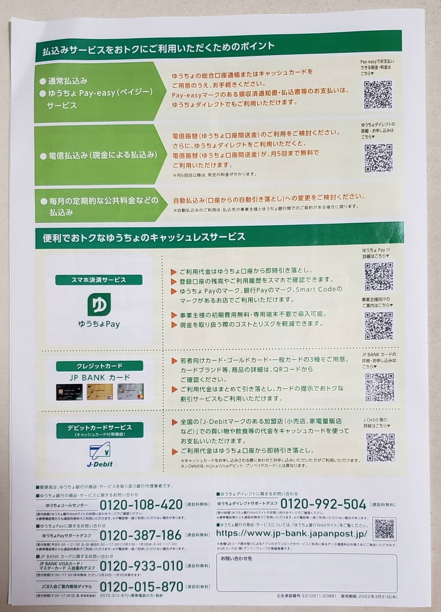 ゆうちょ銀行のサービス料金など - チェンマイよりみちの記録