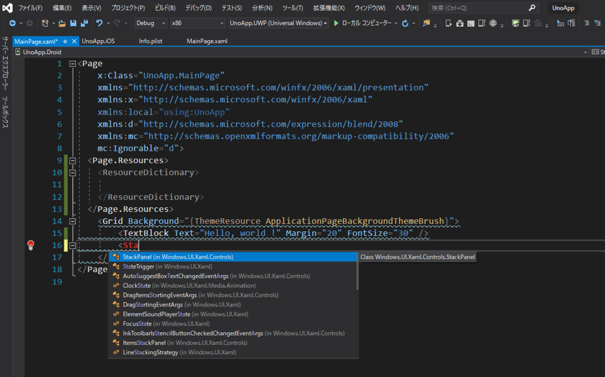 Uno Platformを使ってXamarinで真っ当なXAMLを書きたい その4 XAMLでインテリセンスがほしい！ atelier