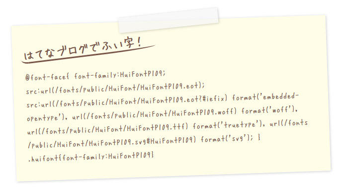 ふい 字 フォント