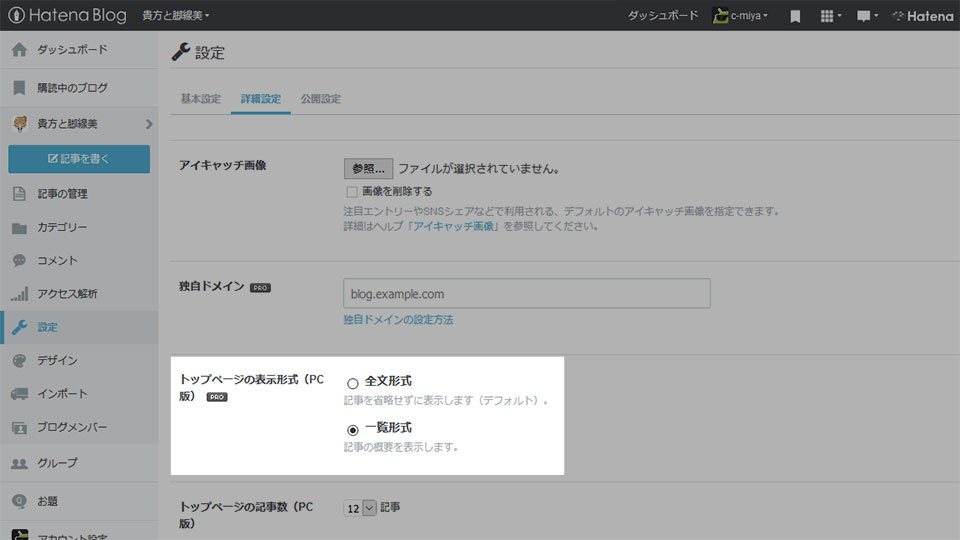 はてなブログproでトップページを一覧表示にして更にカード型にするカスタマイズ Foxism