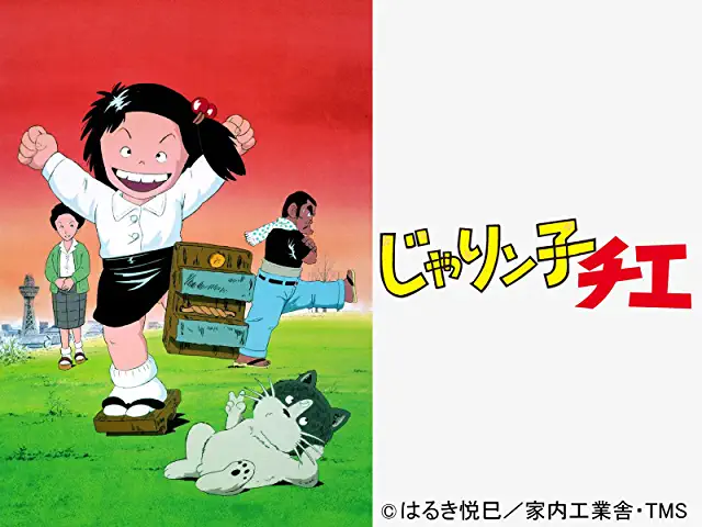 じゃりン子チエとは マンガの人気 最新記事を集めました はてな