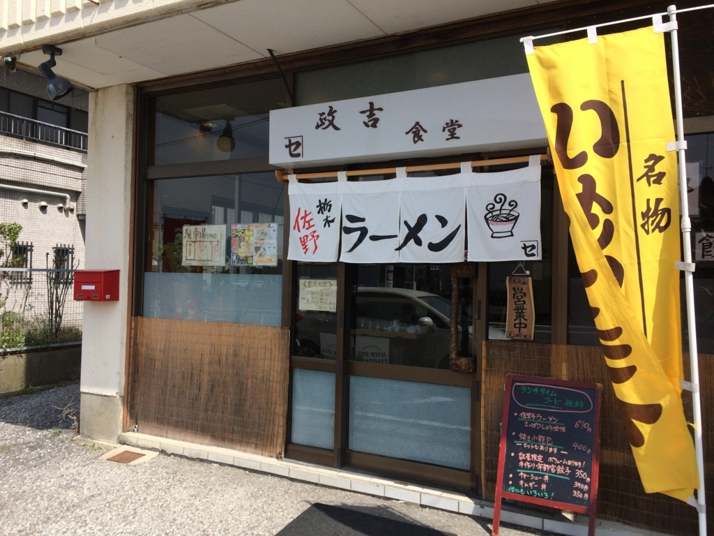 3 3 大垣市 政吉食堂 優しいラーメン サイドメニューもおいしい 岐阜 ぽこぶー グルメblog ラーメン中心
