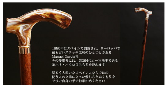 おしゃれなマーブルステッキ スペイン製 【公式通販】