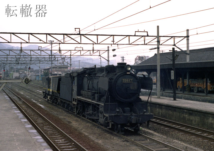 59647〔行〕 - 転轍器