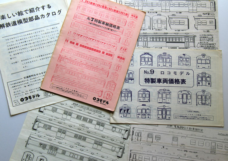 懐かしいロコモデル 転轍器