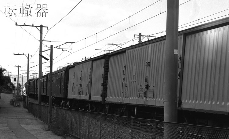 荷1032レ - 転轍器