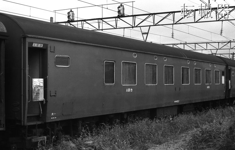 オロネ10大ミハ車の謎 - 転轍器