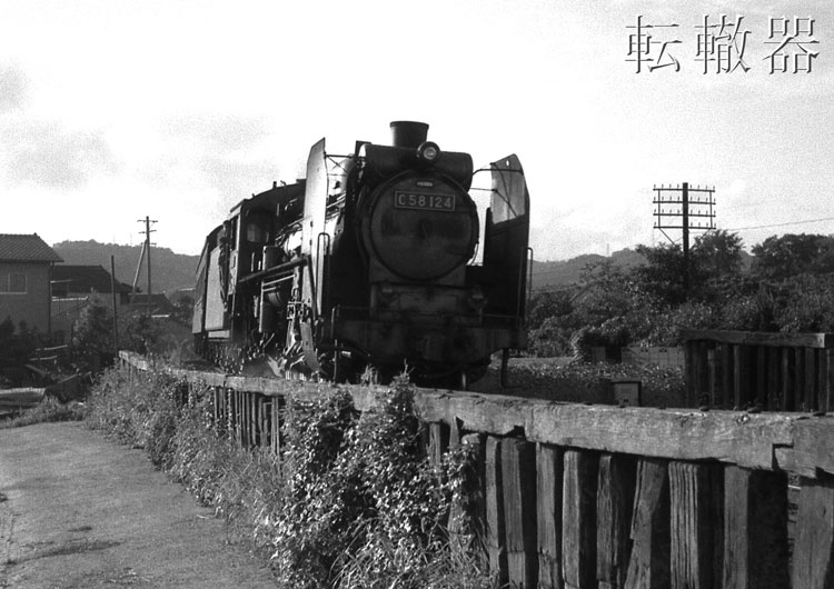 国鉄　ハッピ 豊肥本線のC58 昭和44年～47年の記録 - 転轍器