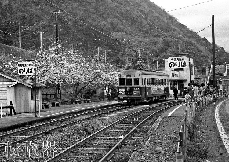 高崎山別院前 大分交通別大線 - 転轍器