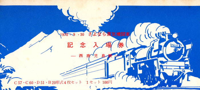 鹿児島電化 昭和45年10月1日 - 転轍器