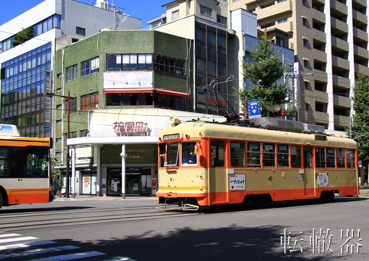 伊予鉄道松山市内線 - 転轍器