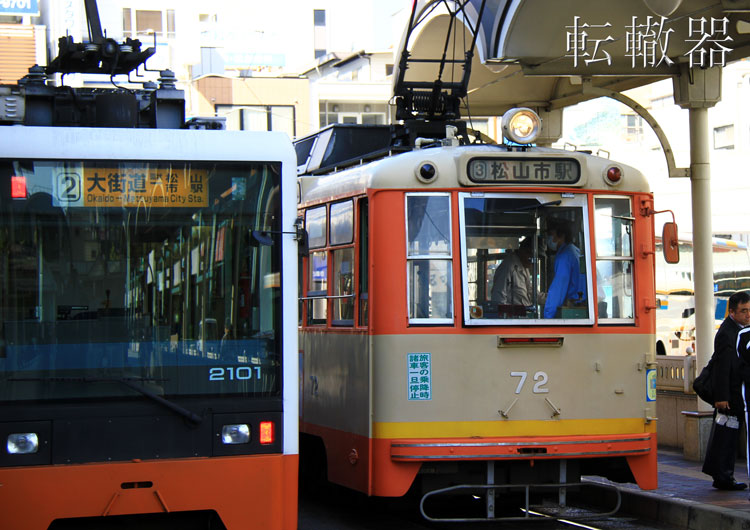 第3弾は媛ひのき＆媛すぎ 伊予鉄道「ご当地電車」つり革に