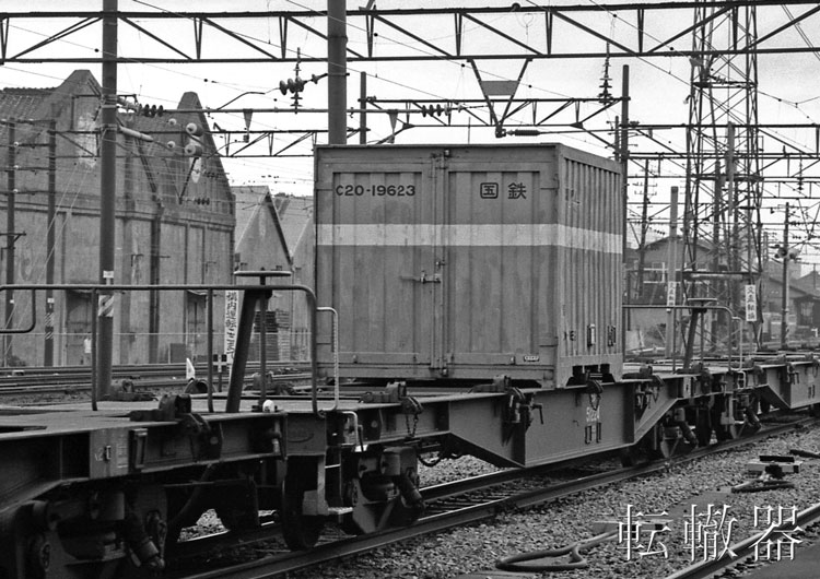国鉄コンテナ貨物 JR貨物コンテナZX19Aタイプ:東京貨物ターミナル駅40周年記念