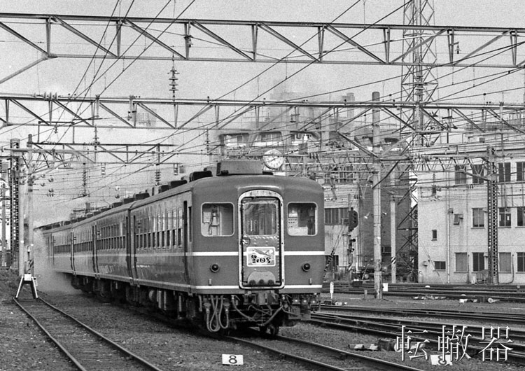 豊の国号 昭和56年12月6日 - 転轍器