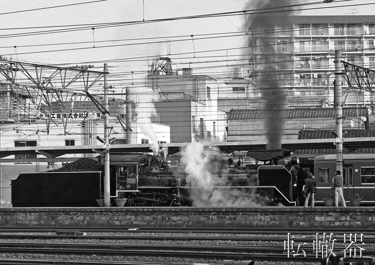 豊の国号 昭和56年12月6日 - 転轍器