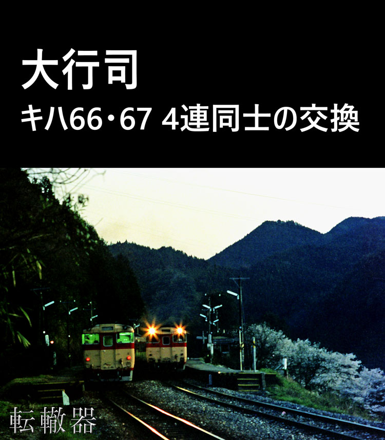 最終値下げ　鉄道部品　鉄道廃品　キハ66 車掌スイッチ No.7 旧型車掌スイッチ | 【鉄道部品】はんしんまつり2022