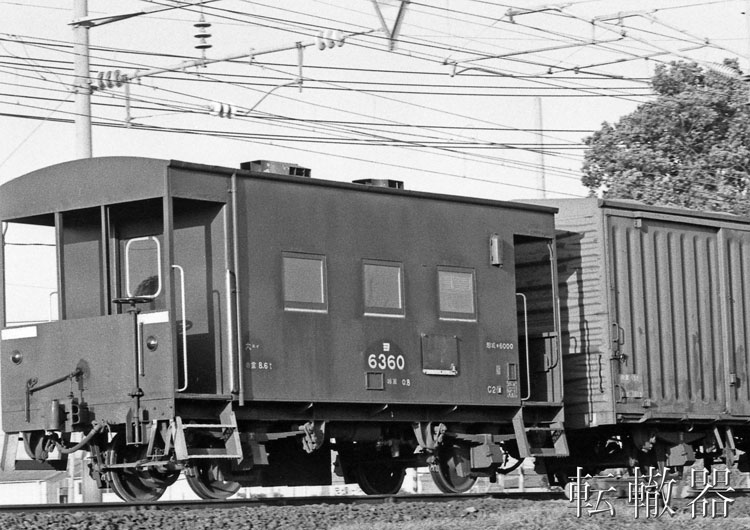 車掌車 ヨ - 転轍器