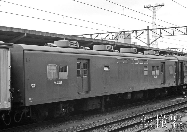 昭和59年2月改正直前の荷物列車 - 転轍器