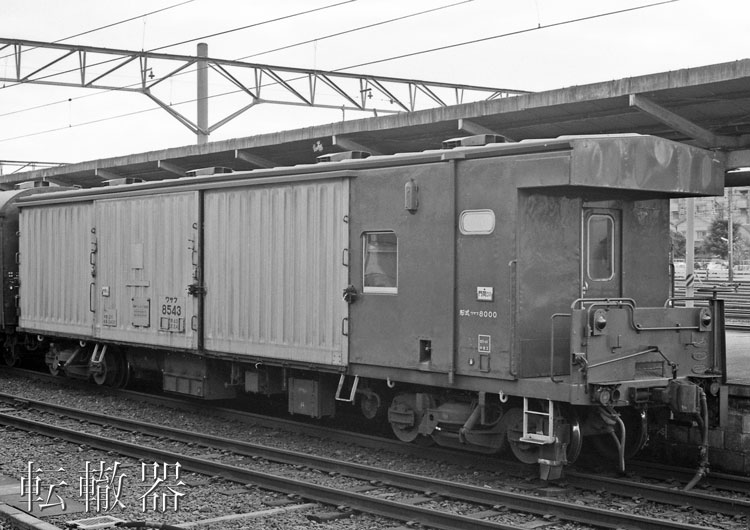 昭和59年2月改正直前の荷物列車 - 転轍器